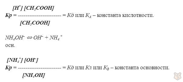 Кислоты и основания