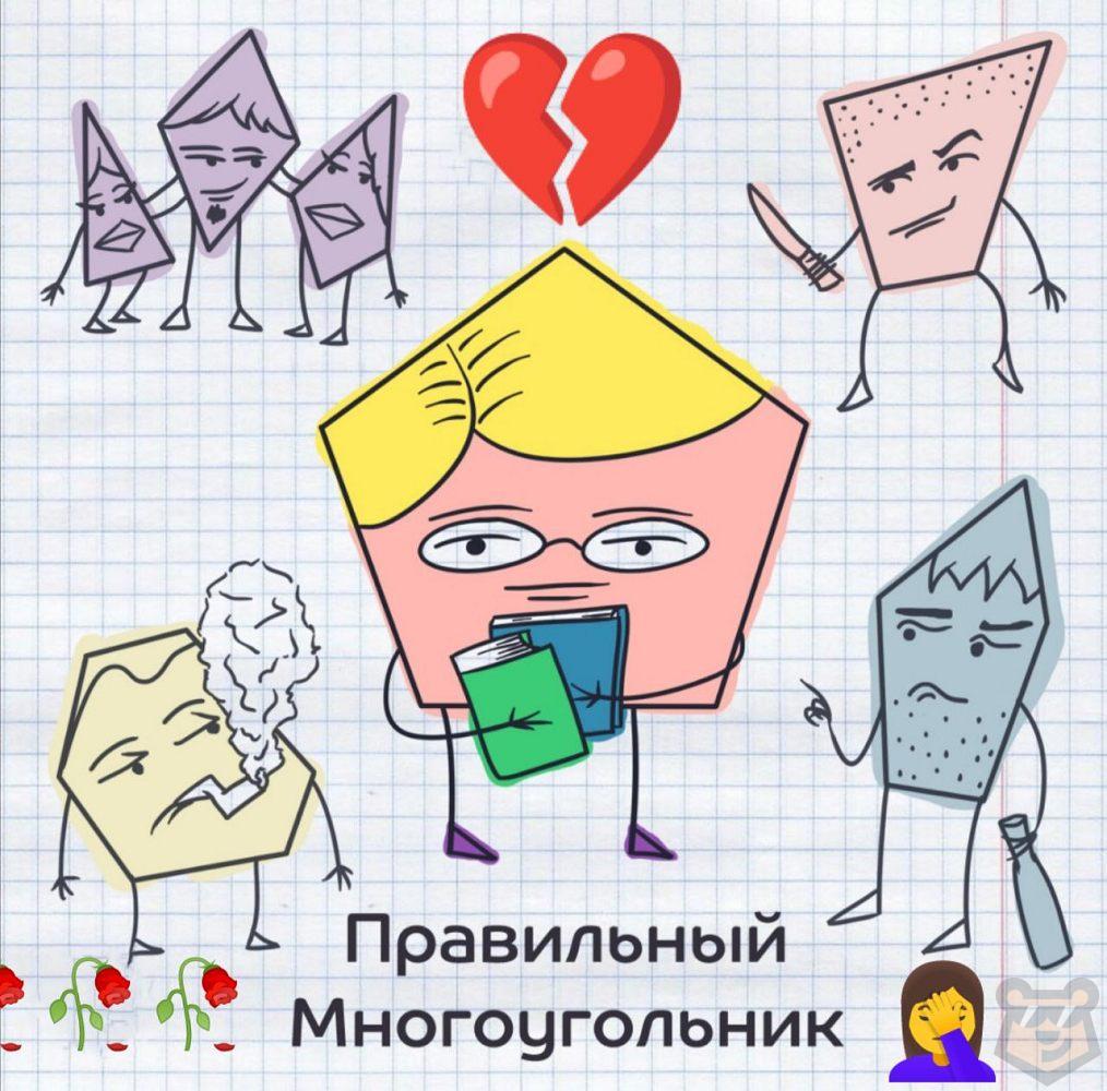 Многоугольники