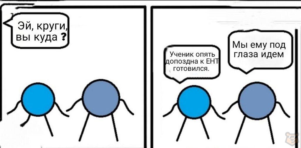 Окружность и круг