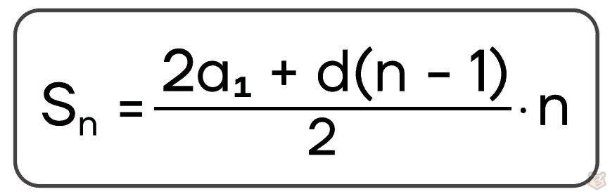 Арифметическая прогрессия