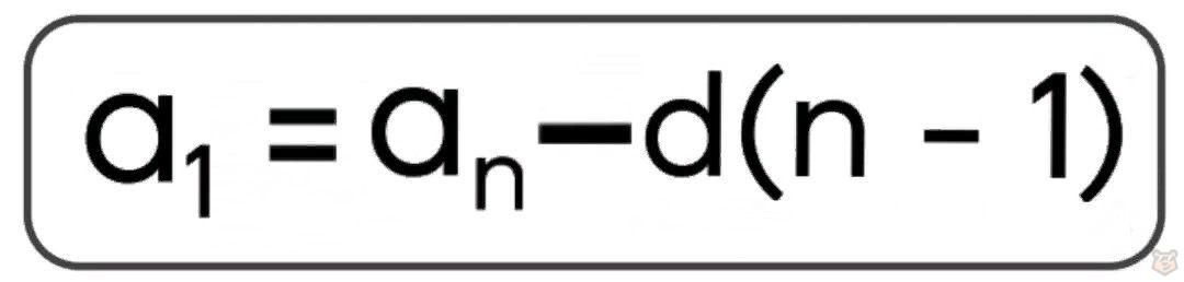 Арифметическая прогрессия