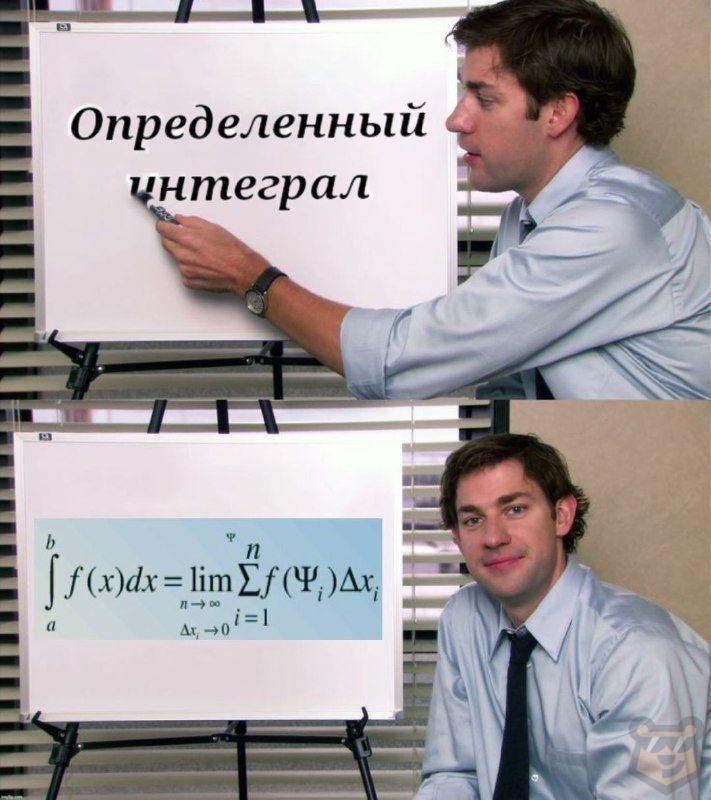 Определенный интеграл