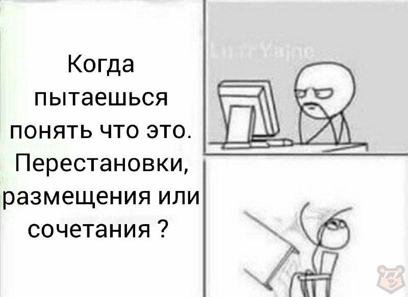 Основы комбинаторики
