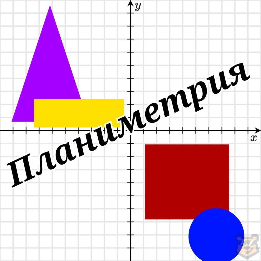 Треугольники