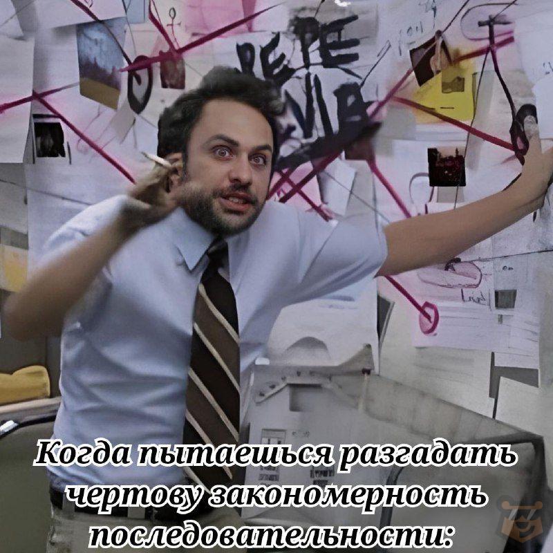 Логические последовательности