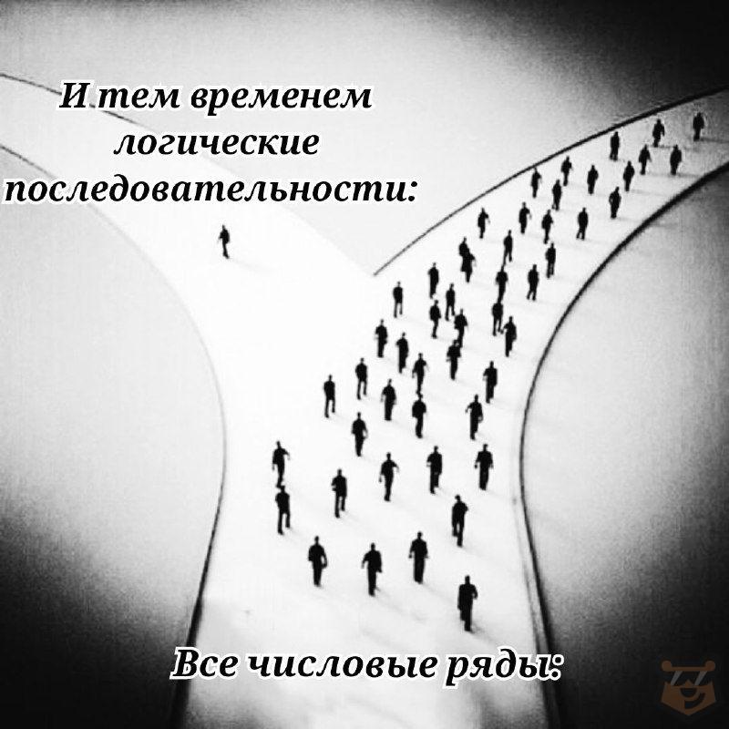 Логические последовательности